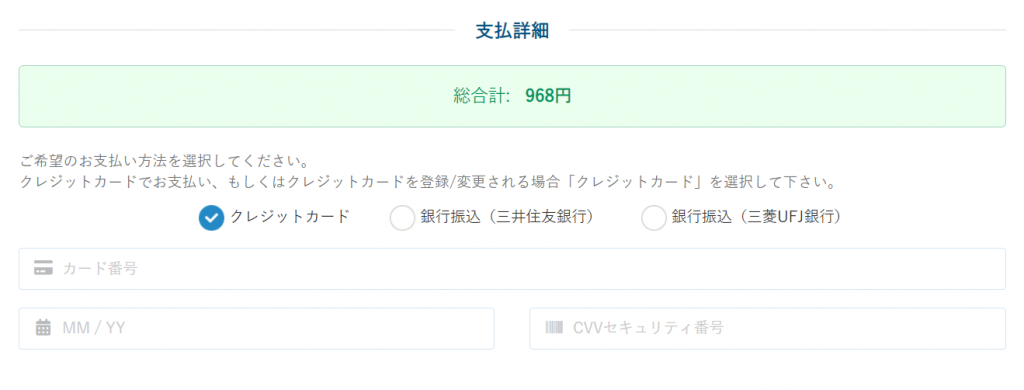 お支払い方法を選択し、注文を確定